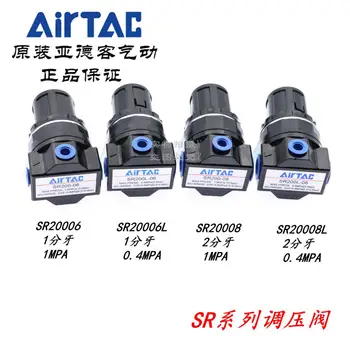 Клапан регулировки и уменьшения давления воздуха AirTAC SR200-06/08-L-J-N SR